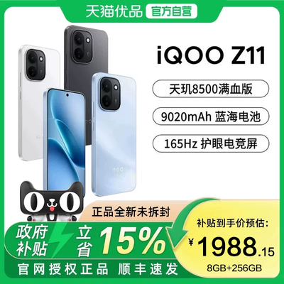 【政府补贴至高15%】vivo iQOO Z11新品9020mAh大电池手机iQOO手机官方新品官网turbo正品大内存新机-81