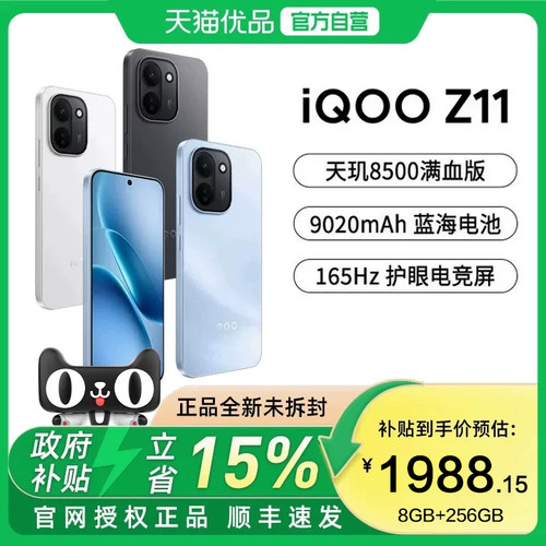 vivo iQOO Z11新品