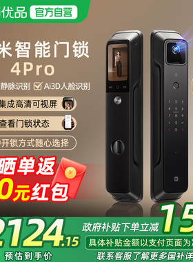 【政府补贴15%】小米智能门锁4Pro 家用掌静脉AI人脸大屏猫眼门锁