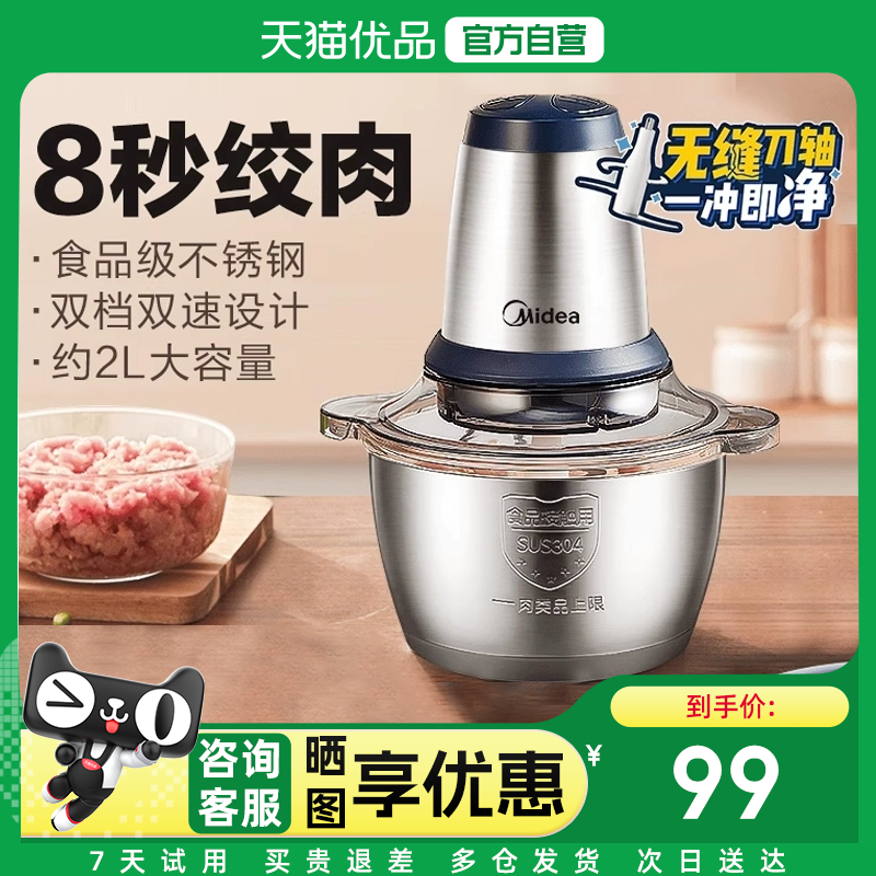 美的绞肉机全自动家用电动多功能绞馅小型搅拌机料理官方正品M1,厨房电器,绞肉/碎肉/绞菜机/佐料机,淘宝优惠券,粉丝福利购,淘宝优惠卷