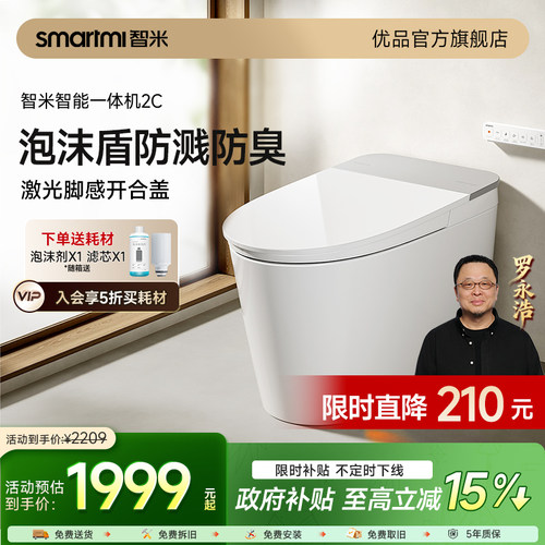 【补贴15%】智米全自动智能马桶泡沫盾无水压限制家用座便器2C