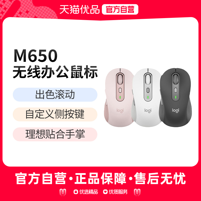 罗技M650/L无线鼠标蓝牙轻静音双模家用办公优选系列