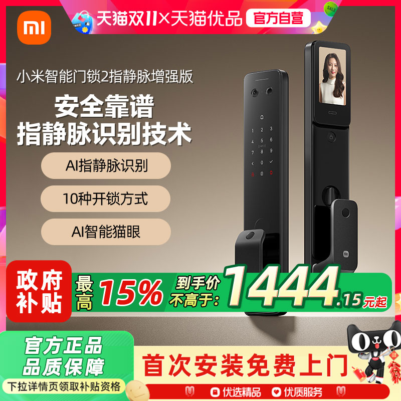 小米智能门锁2指静脉增强版指纹锁电子锁家用防盗门锁密码锁A