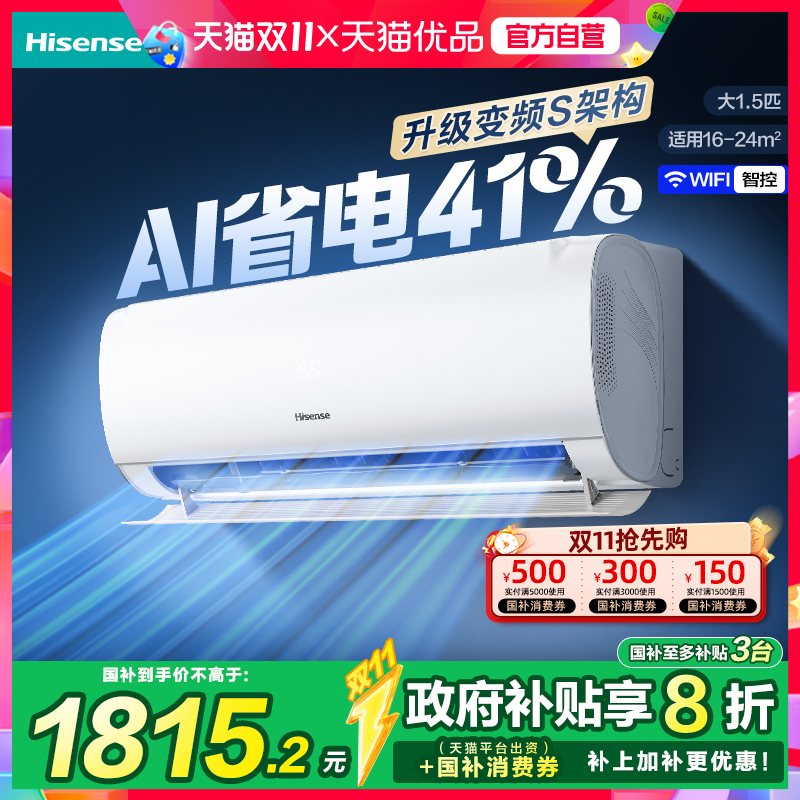海信大1.5匹易省电ProS511空调挂机家用一级能效变频以旧换新补贴