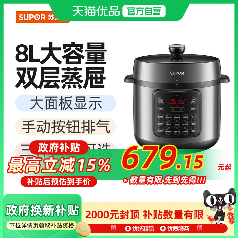 苏泊尔（SUPOR）电压力锅24H预约