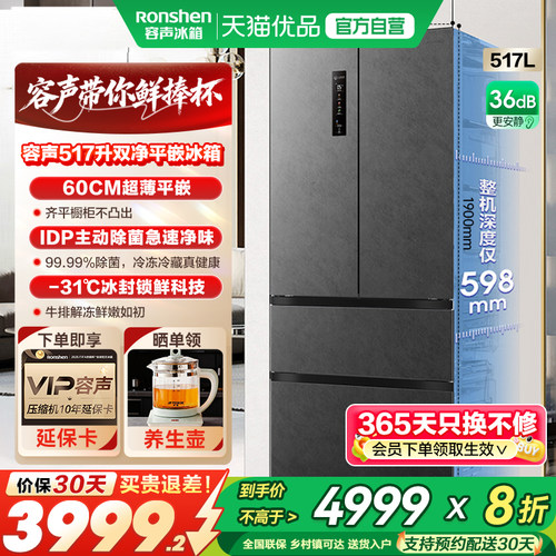 容声517L超薄嵌入式主动除菌冰箱