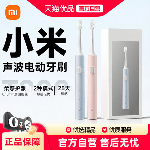 小米米家声波电动牙刷正品便携充电式男女款成人全自动防水T200