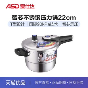 ASD爱仕达智芯不锈钢压力锅高压锅快煮锅D1822