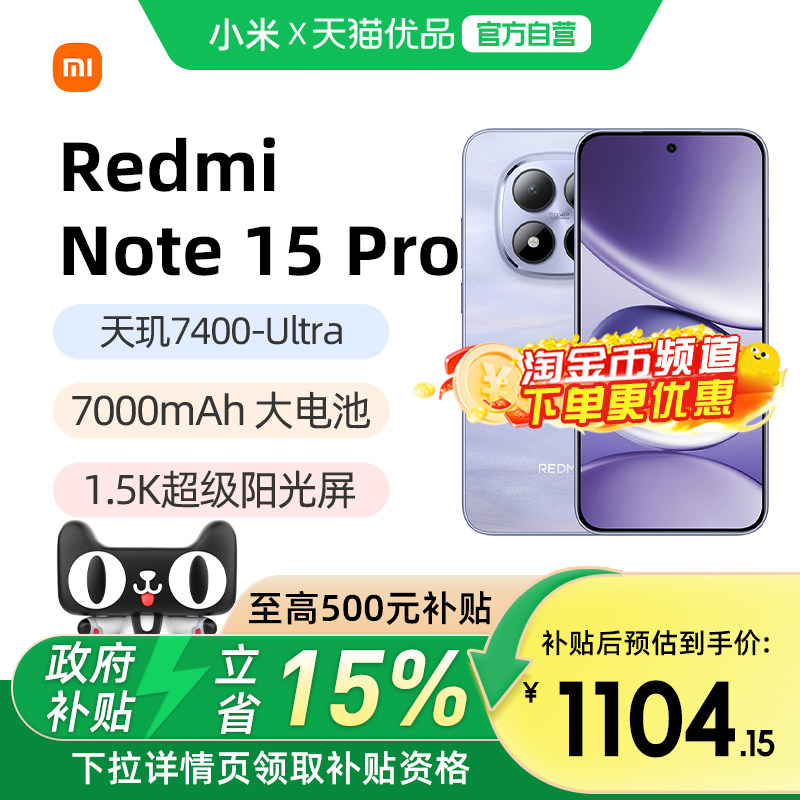 【政府补贴15%】REDMI Note 15 Pro 手机新款小