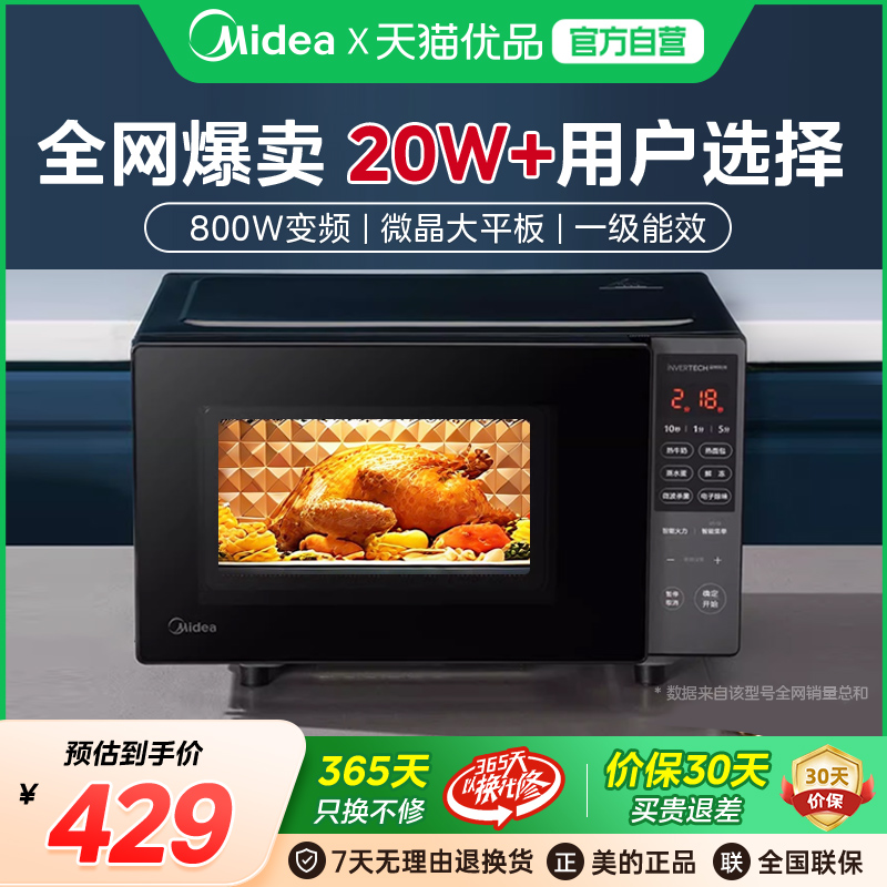美的变频微波炉家用小型迷你一级能效官方正品PM20M3