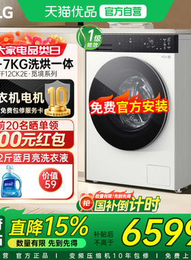 LG觅境12KG超薄洗烘一体全自动滚筒智投洗衣机家用家用FF12CK2E Y