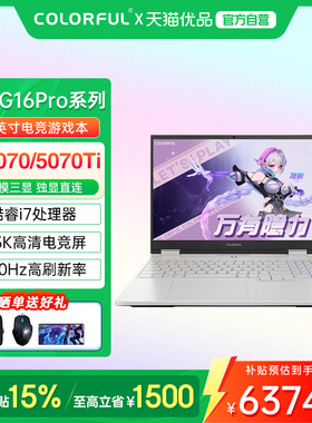 【政府补贴】Colorful/七彩虹 隐星 G16 Pro i7 14650HX RTX5070TI 高性能满血独显电竞游戏笔记本电脑