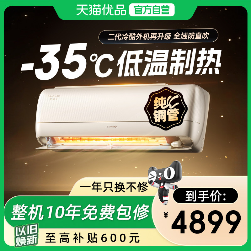 【格力官方】新一级能效大1匹家用变频冷暖空调全能王挂机