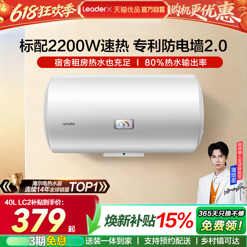 海尔智家统帅电热水器洗澡官方正品家用X1小型新40升租房节能LC