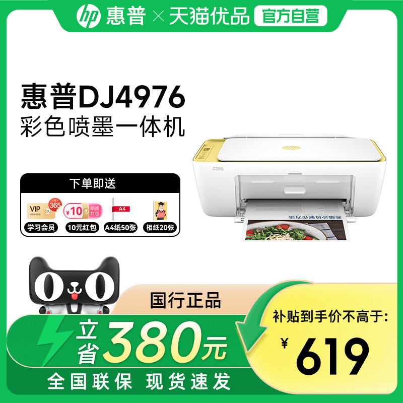 ���ڲ���������4976��ɫ����С�ʹ�ӡ��ѧ����ҵ�����ͥ��ӡɨ����ī�๦��һ��������ֻ�����WiFi��Ƭ4826�칫ר��A4ǳ��ɫ  588.05Ԫ(������)