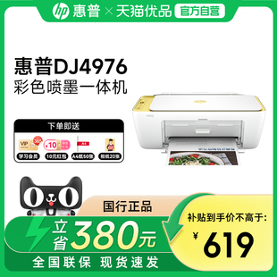 惠普4976彩色家用小型打印机学生作业迷你家庭复印扫描喷墨多功能一体机可连手机无线WiFi照片4826办公专用A4
