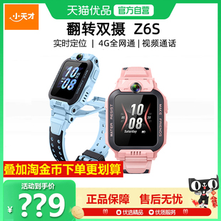 小天才电话手表Z6S儿童智能手表4g全网通前后双摄视频通话定位防水中小高学生官方官网旗舰 官方正品