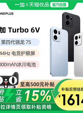 【下拉详情享豪礼】OPPO 一加 Turbo 6V手机性能续航超新星一加手机官方旗舰店oppo一加turbo6 一加turbo6v