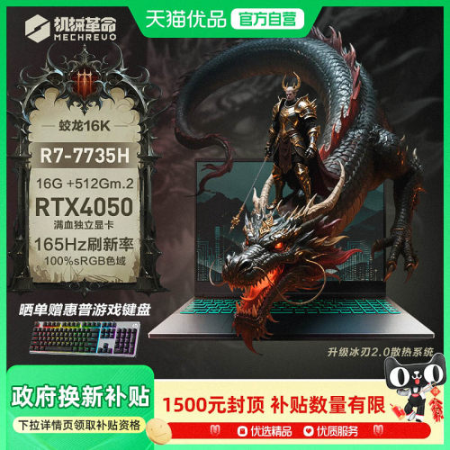 机械革命蛟龙16K轻薄大屏游戏本