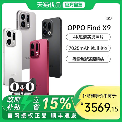 【新品上市】OPPO Find X9孙颖莎同款旗舰正品新款4K超清实况照片天玑9500 oppo官方旗舰oppo find x9