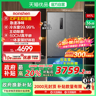 IDP双净法式 Ronshen 517WD2MPQLA 容声 四门冰箱超薄嵌入家用 BCD