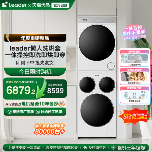 海尔统帅Leader三筒懒人洗衣机干衣机套装12.5kg全自动ProMax