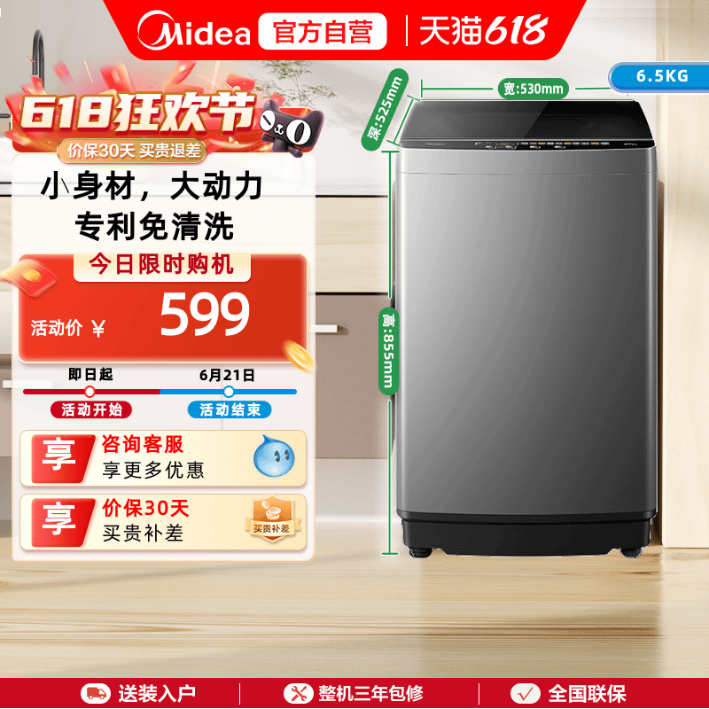 [以旧换新补贴]美的6.5KG洗衣机全自动家用小型波轮 MB65V36E