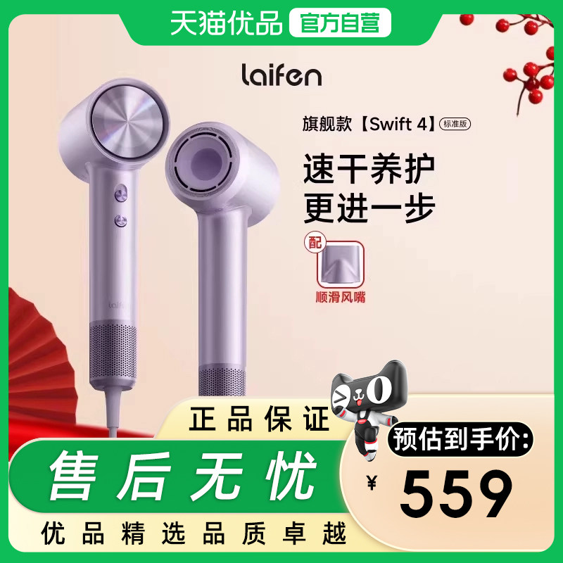 徕芬高速吹风机Swift 4速干家用电吹风负离子护发吹风机圣诞礼物,个人护理/保健/按摩器材,电吹风,淘宝优惠券,粉丝福利购,淘宝优惠卷