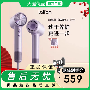 徕芬高速吹风机Swift 4速干家用电吹风负离子护发吹风机圣诞礼物