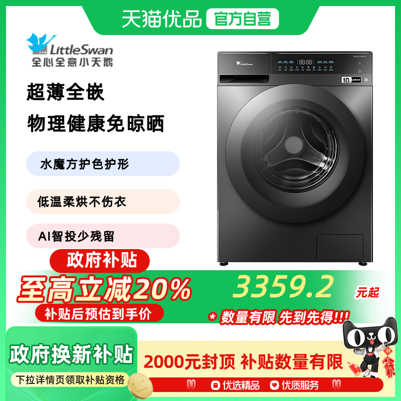 小天鹅洗烘一体机超薄全嵌