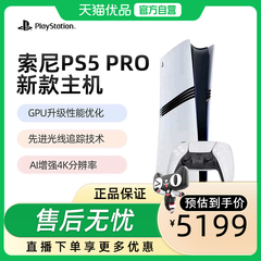 阿里官方自营索尼国行PS5 Pro数字版主机家用游戏机2TB