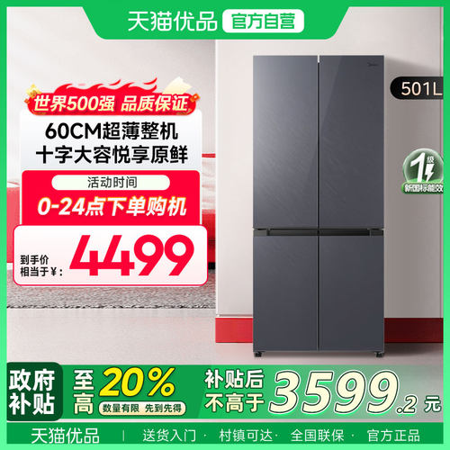 美的 BCD-501WSGPM(E)流星黛 十字四门冰箱