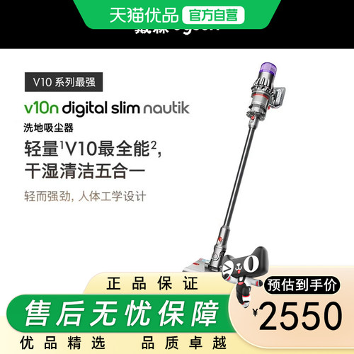 戴森（DYSON）V10nDigitalSlimNautik轻量洗地吸尘器