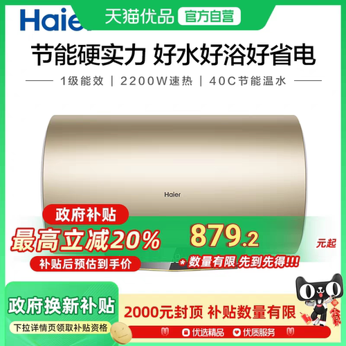 海尔60升一级能效电热水器