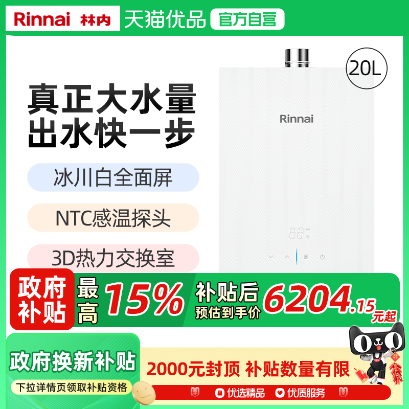 林内20升GT15燃气热水器