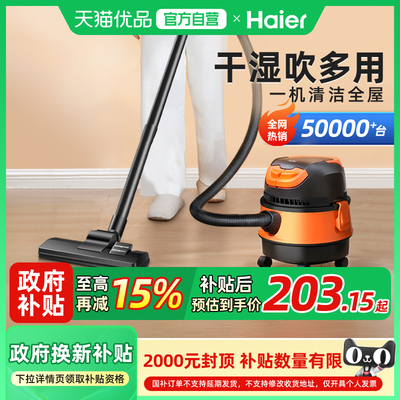 海尔吸尘器美家用小型装手持式桶拖地工干湿两用缝大吸力大容量业