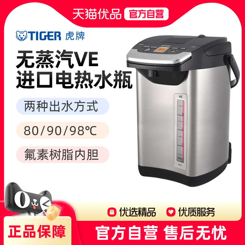 TIGER虎牌进口无蒸汽VE电热水瓶