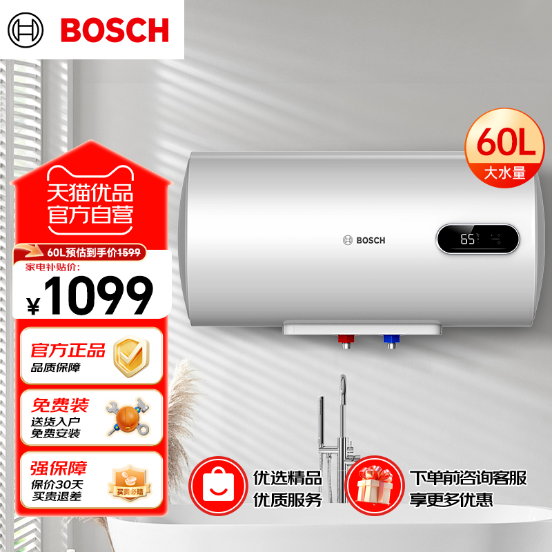 博世BOSCH电热水器家用一级能效3000W高效速热节能储水式C3-60L
