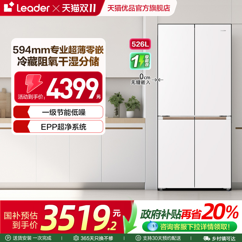 统帅电冰箱以旧换新补贴一级能效家用501L十字四门超薄零嵌冰箱