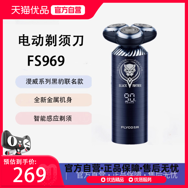 Flyco/飞科剃须刀电动智能感应全身水洗快充生日礼物送老公 FS969
