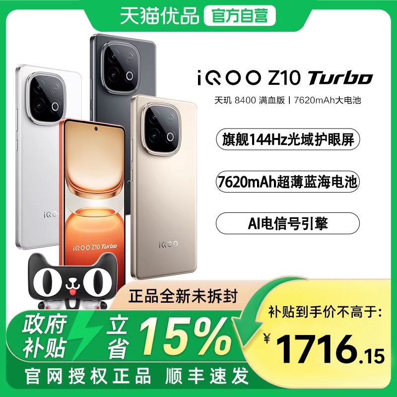 vivo iQOO Z10 Turbo �羺оƬ 5G�ֻ� 16GB+256GB ���� 1911.65Ԫ(������)