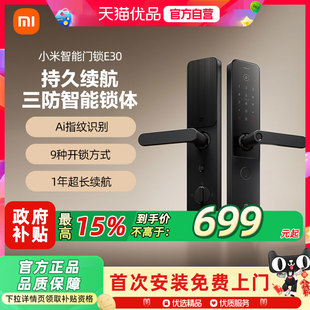 小米智能门锁E30C级锁芯指纹锁家用防盗门密码 锁电子门锁智能锁A