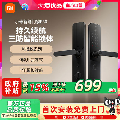 小米智能门锁E30C级锁芯指纹锁家用防盗门密码锁电子门锁智能锁A