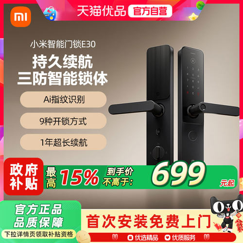 小米智能门锁E30C级锁芯指纹锁家用防盗门密码锁电子门锁智能锁A