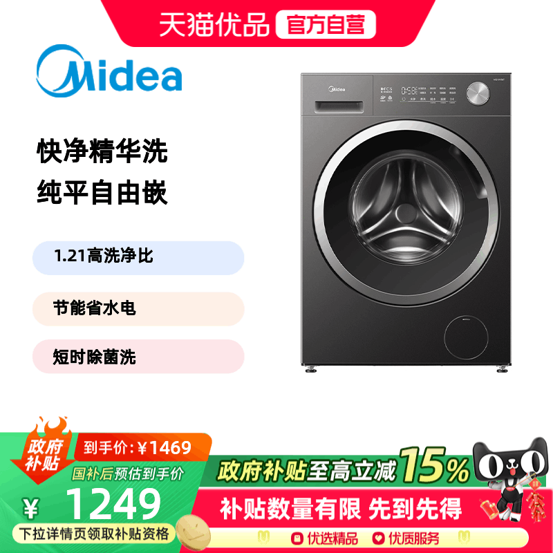 美的10Kg滚筒洗衣机家用全自动大容量洗脱一体MG10V56T