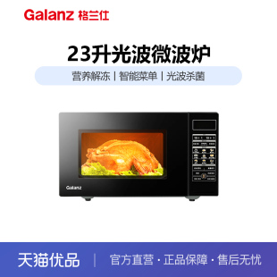 微波炉平板光波炉 格兰仕G80F23CN3P BM1