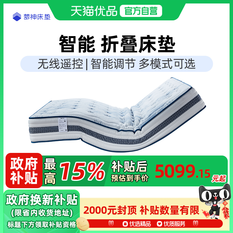 梦神床垫多功能智能床垫零压记忆棉电动床垫双人智能床垫S300