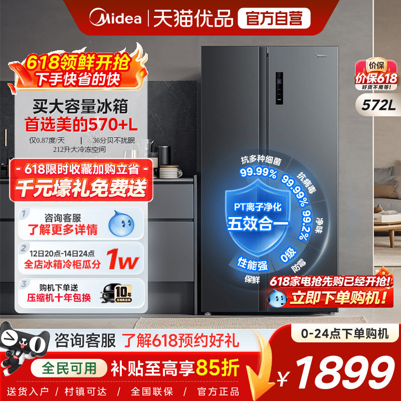 美的572升对开一级双变频大容量节能风冷无霜超薄家用冰箱