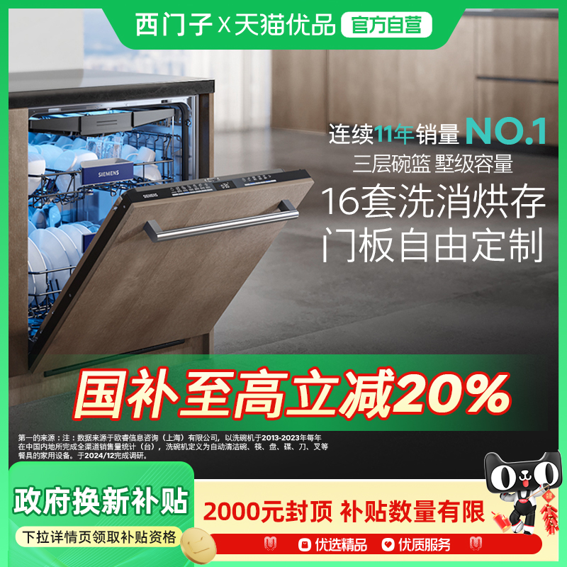 西门子16套嵌入式智能洗碗机家用大容量全自动洗消烘存全能舱63HX