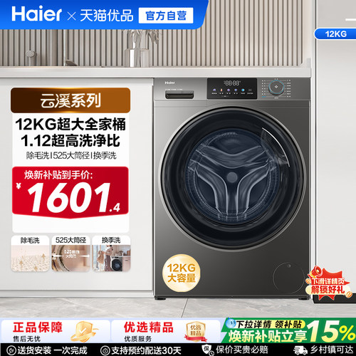 [国家补贴]海尔滚筒洗衣机12公斤家用全自动大容量洗脱一体50DS